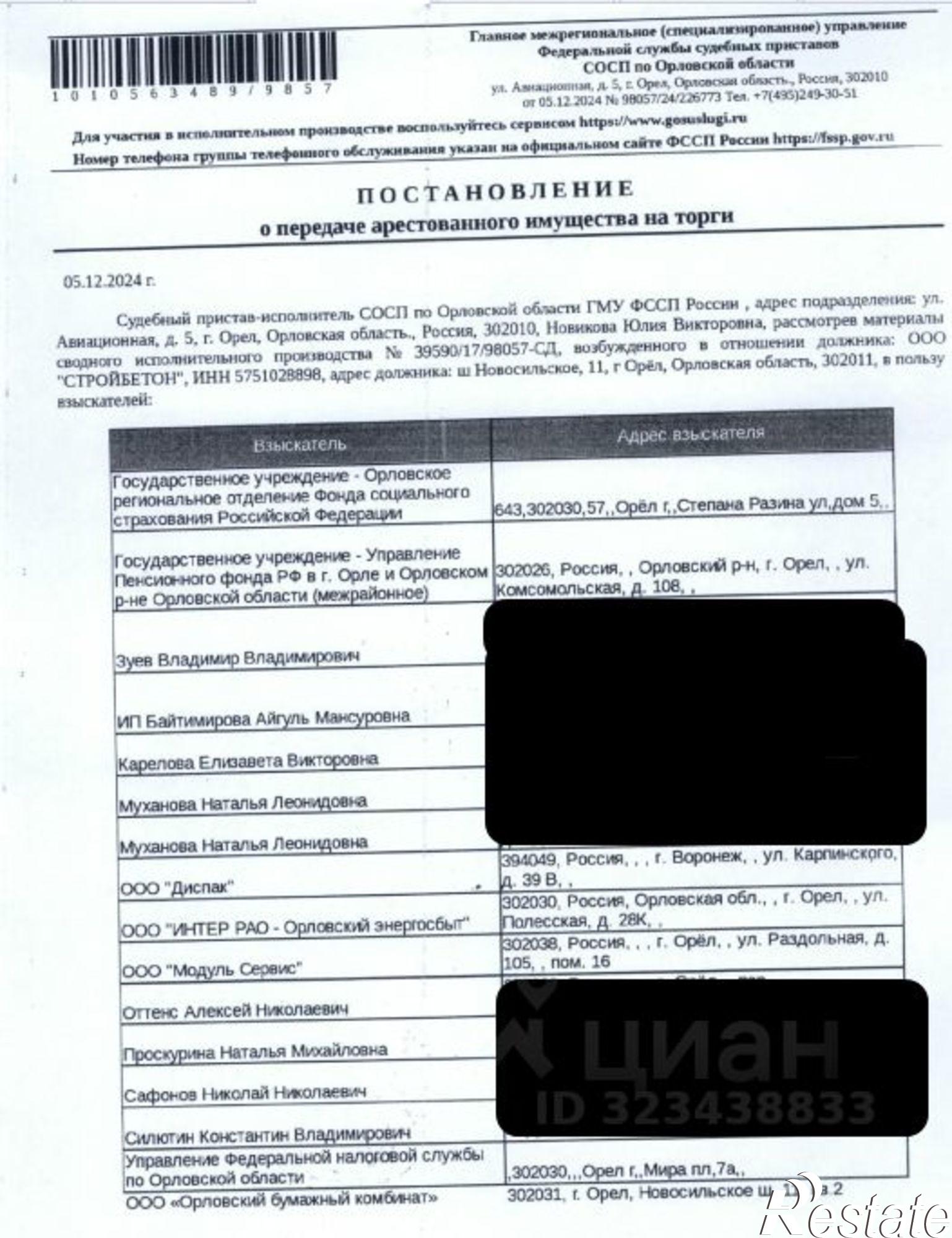 Купить помещение свободного назначения за 2 560 360 рублей на г.о. город Орёл, г Орёл, ш Новосильское