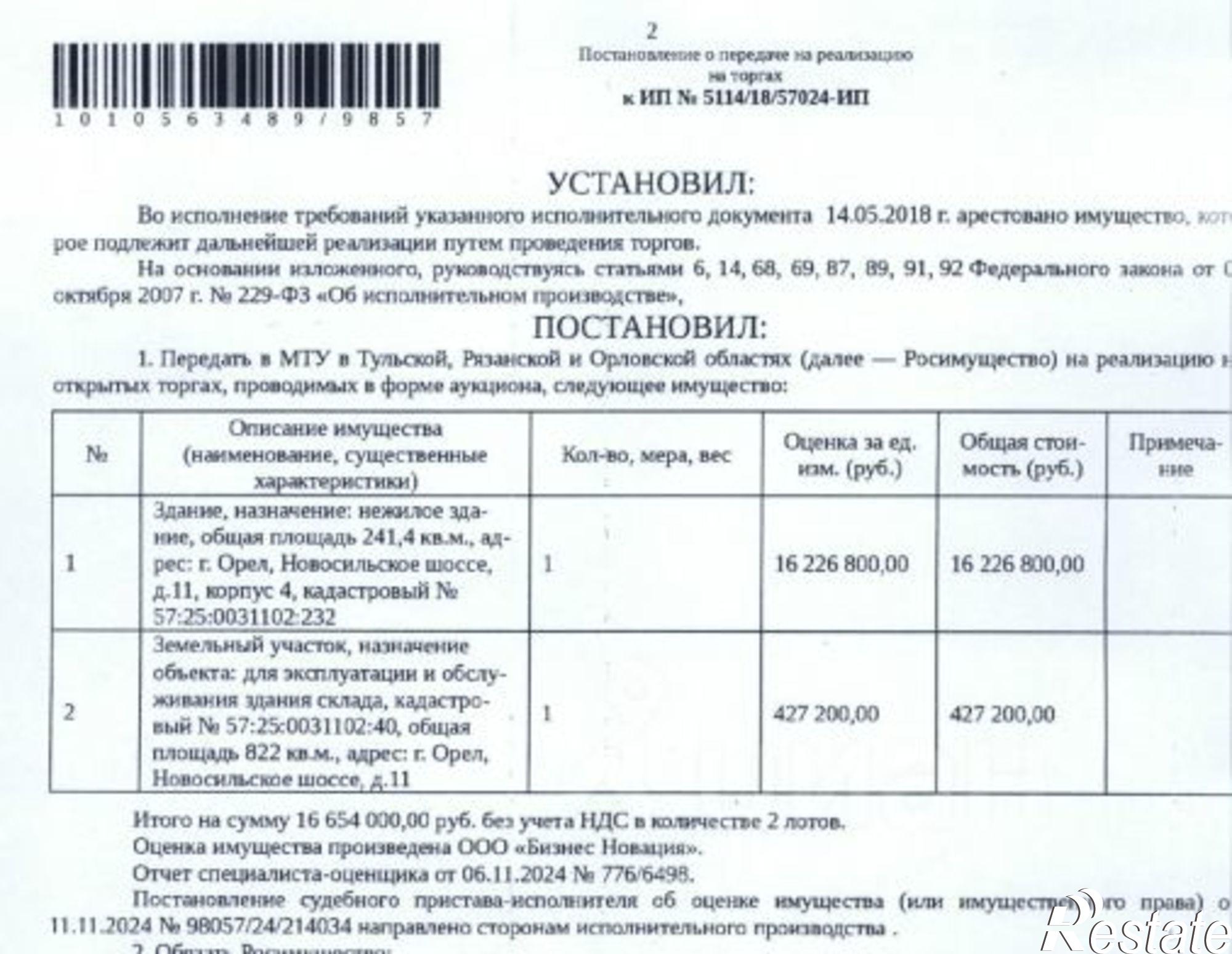 Купить помещение свободного назначения за 2 560 360 рублей на г.о. город Орёл, г Орёл, ш Новосильское
