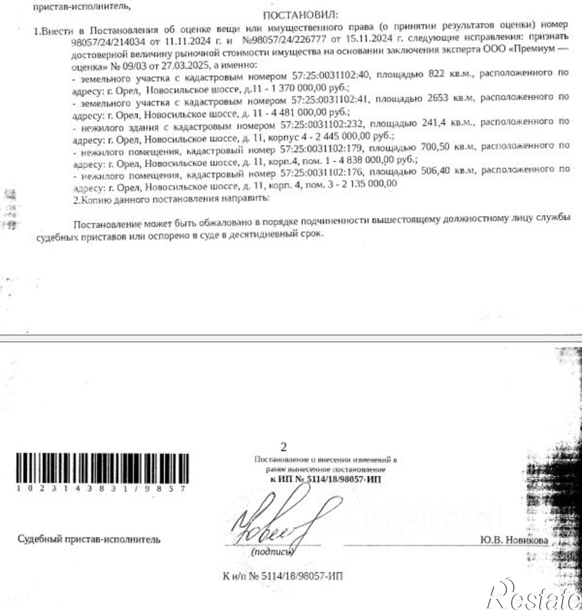 Купить помещение свободного назначения за 2 560 360 рублей на г.о. город Орёл, г Орёл, ш Новосильское